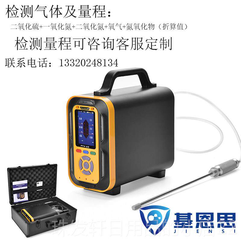高档烟气分析高仪基恩思温烟化囱烟气检测硫仪锅炉二氧化氮氧物检