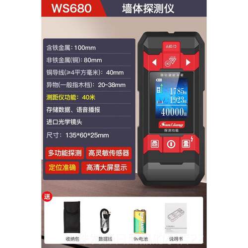 高档日本三量墙钢体探测仪金探测内器多功能测量仪器检测仪筋墙电
