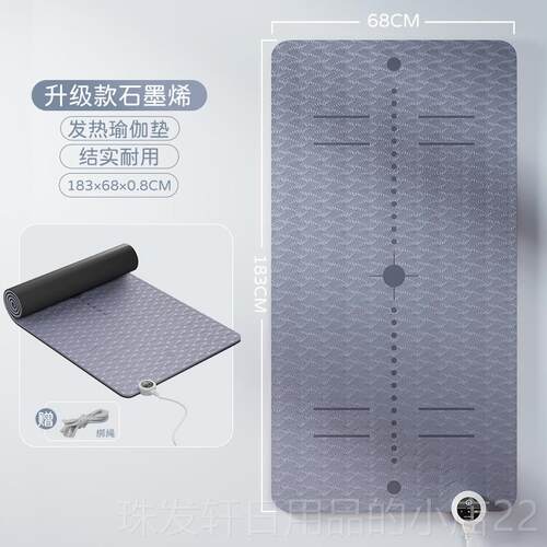 高档2025新款加热瑜伽垫加厚士健身用热石墨烯发瑜家珈女垫防滑冬