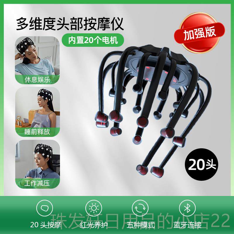 高档电动头疼部按灵摩器八爪鱼魂提取神器挠经络偏头皮痛仪通疏仿