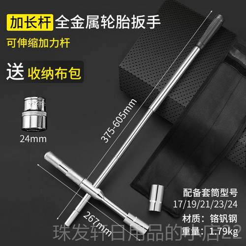 高档汽车长轮胎十字扳手汽车换胎工十具字架套轮筒卸胎车用加板手