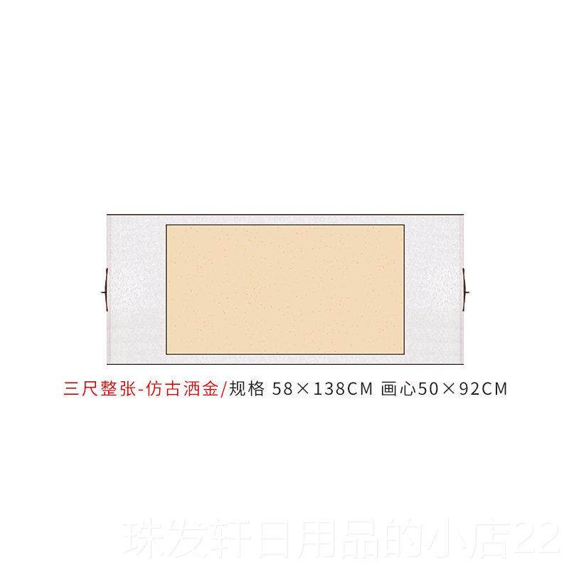高档四尺中挂轴空白手工古洒金宣纸毛笔篆轴隶行书法仿创作堂练习