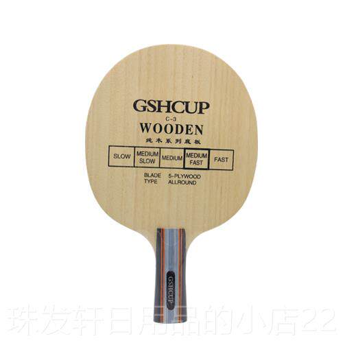 高档正品恩郗庭童璇风 纯木/碳素乒乓球底板细 儿球拍 手柄训练板