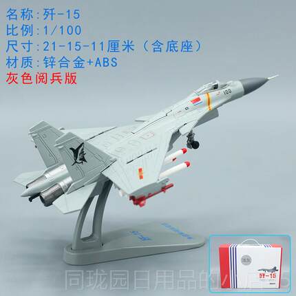 正品110015舰载机仿歼飞机模型:静态航模礼品合金成品金属战斗真