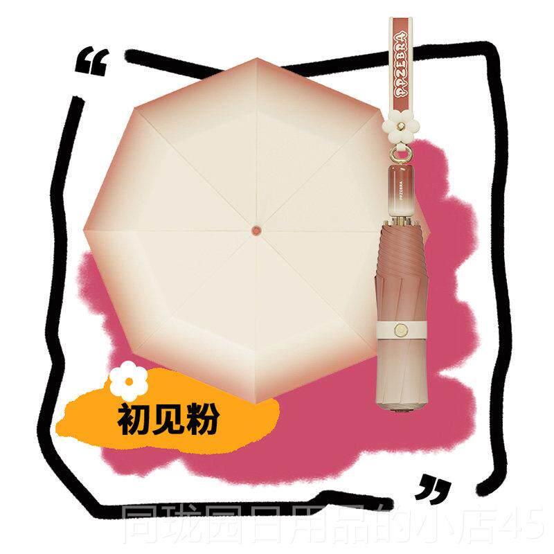 正品ppebra粉红斑马晴雨伞两用抗遮阳太阳伞防晒伞z高雨颜风值伞