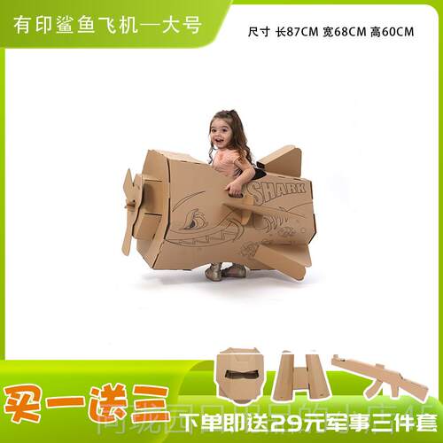 正品儿童 箱纸玩具房子幼儿园手工制作YDI拼装模型坦克汽车纸板飞