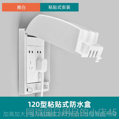 正品120开关插座防水盒免打孔粘贴式加高防自型水盖粘地插防水保