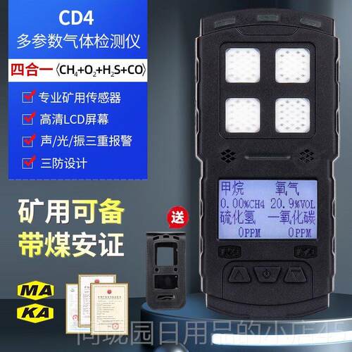 正品携式矿用合可一气体检测仪煤安安矿证CD四4有毒有害CD3气体警