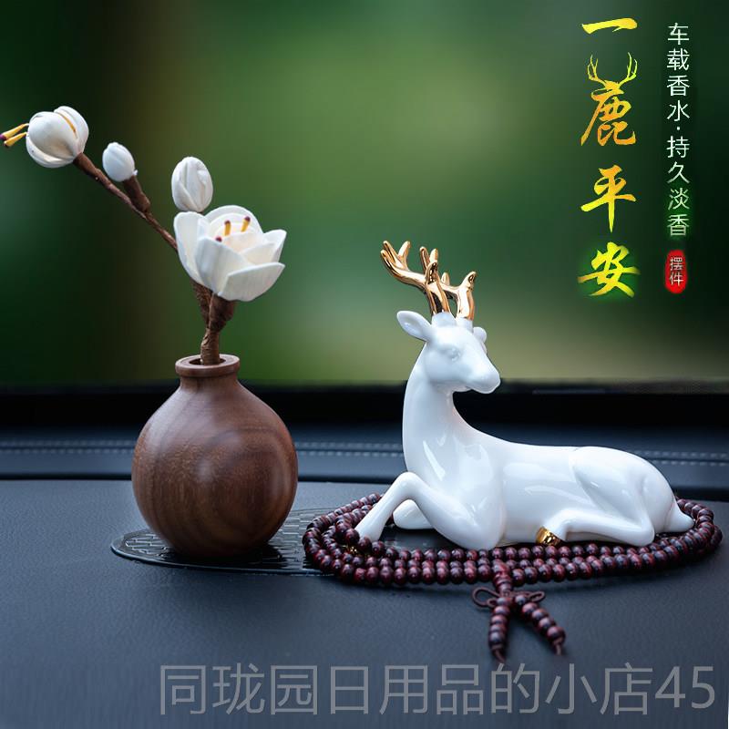 正品汽车摆件新一路平好安鹿高端香水意车载物中控台创款装饰品女