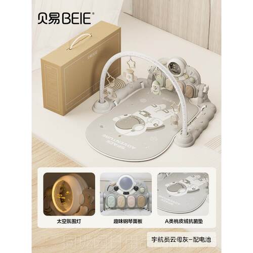 正品贝易儿健身架脚踏钢玩琴礼盒婴新儿见生面礼物幼儿0到6个月婴