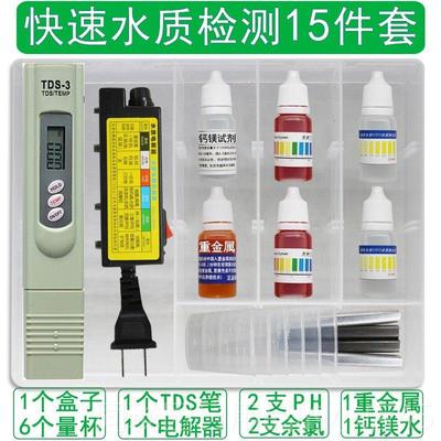 正品器t水ds水质检测笔电解用水检测工具箱ph余氯饮试剂重金属 纯