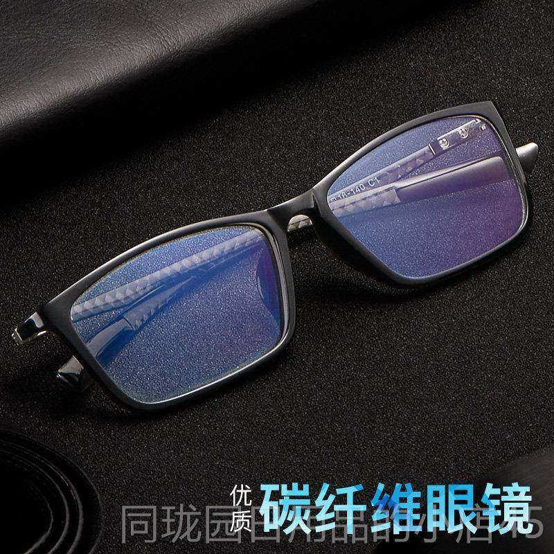 正品纤维镜近视防光碳辐射电脑眼眼镜全框眼镜框男潮舒适眼镜架蓝
