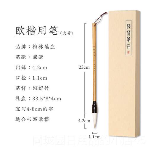 正品梅林笔庄欧楷毛笔书法专兼毫楷书中楷初学者成人练字中号专业