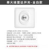 正品 微波达感应开 关LED灯智能型楼道车库延时雷可调光控感86人体