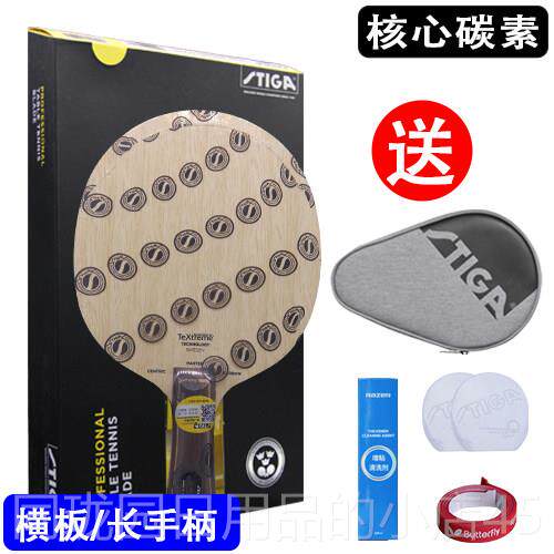 正品斯帝卡灵感素王曼昱乒乓业球拍碳素纤维碳板STIGA底专球拍