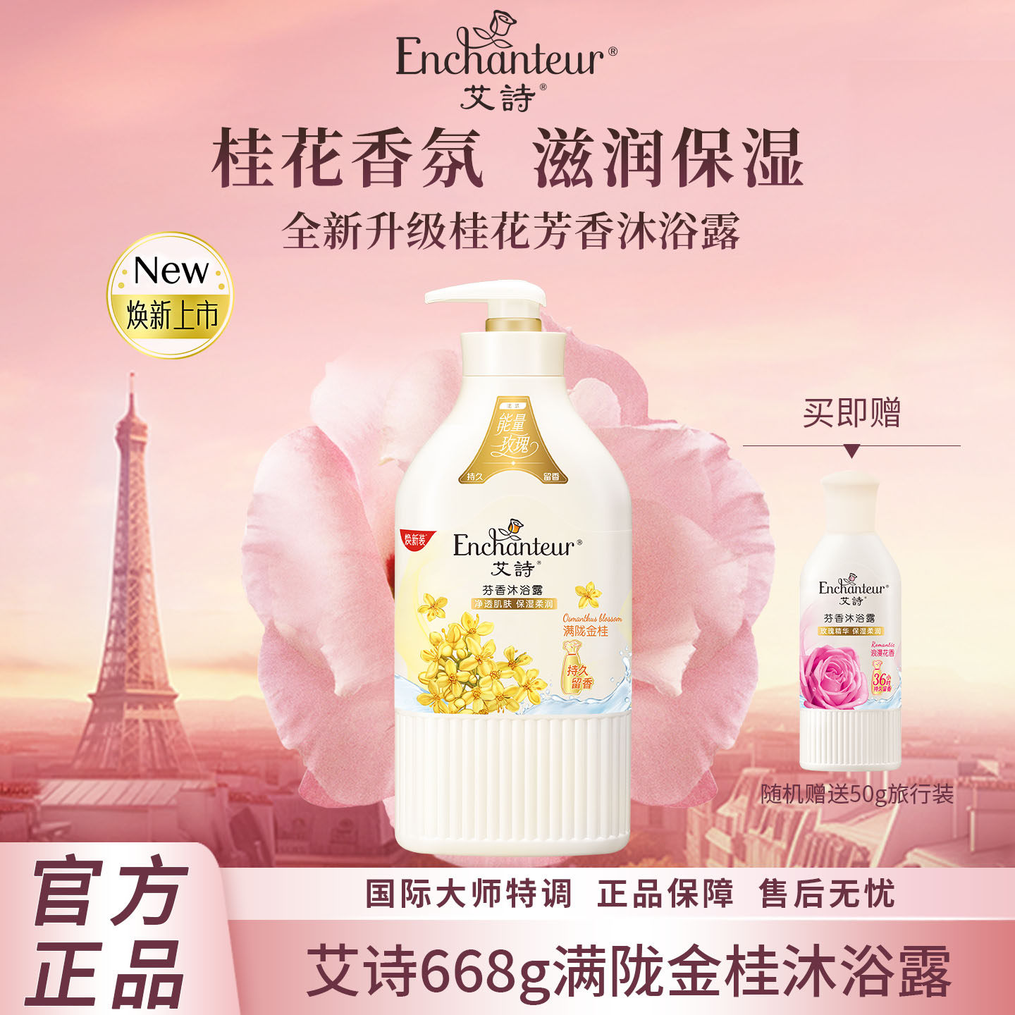 艾诗沐浴露保湿润肤身体持久留香香水香氛沐浴乳液大容量官方正品