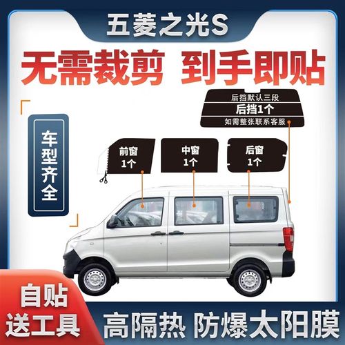 五菱之光S 6391面包车贴膜太阳膜全车防爆膜隔热膜防嗮膜窗玻璃膜