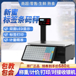 新蜜电子秤条码超市收银秤称重打码All打印标签商用水果计价秤