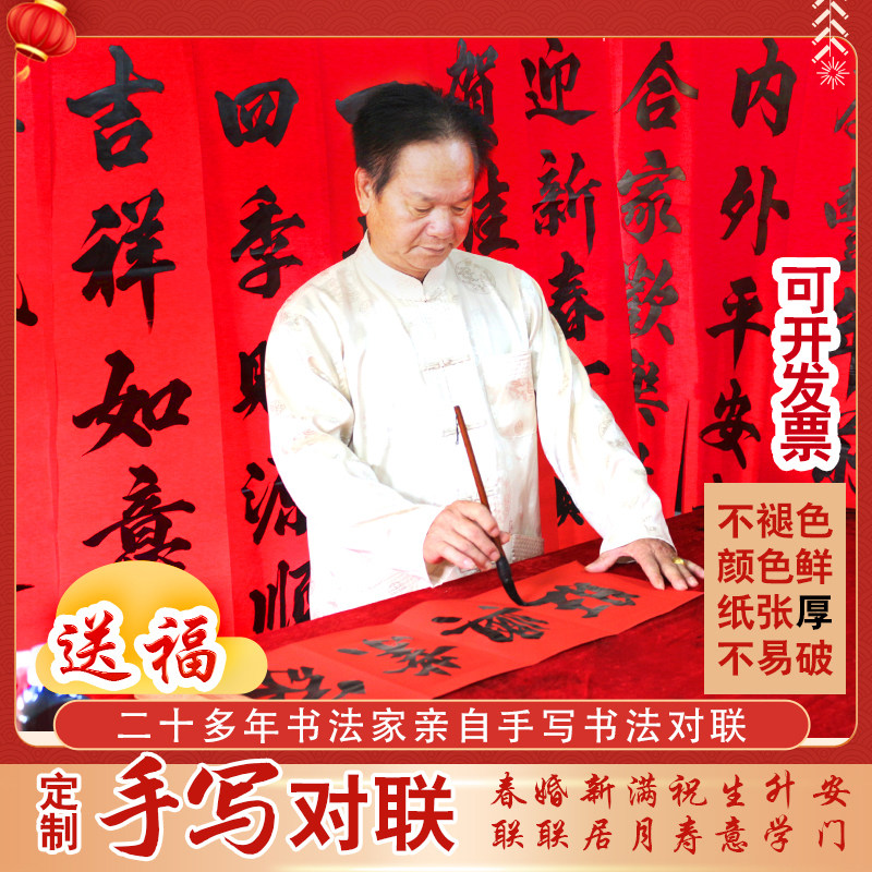 手写对联定制2024年龙年春联乔迁新居入伙满月开业结婚喜联祝寿搬