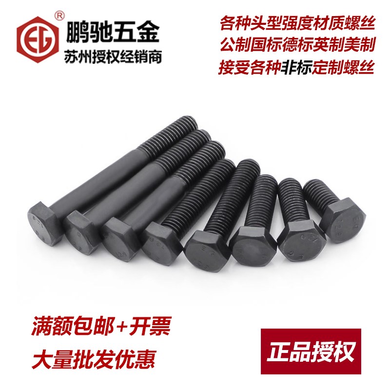 EG鹏驰细牙.9级外六角螺丝螺栓全牙半牙细丝六角头GB578B578