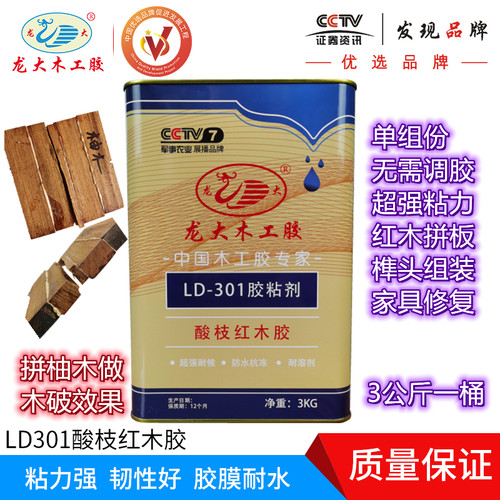 龙大LD301酸枝红木黏胶剂单组份聚胺脂木工组装拼板胶强力湿材胶