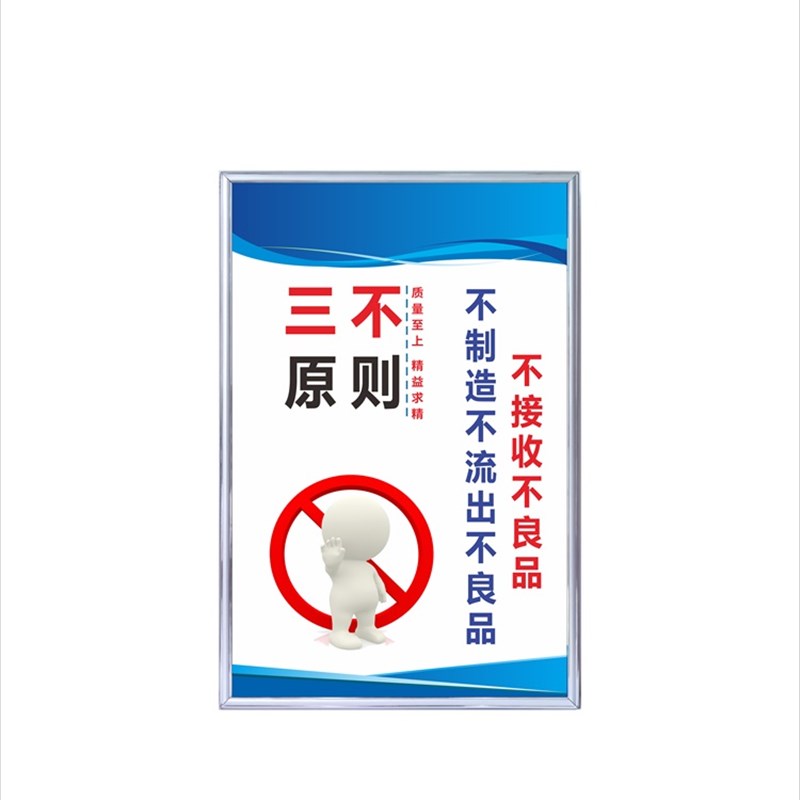 车间安全生产标语企业文化品质管理制度挂图标示牌仓库宣传海报定