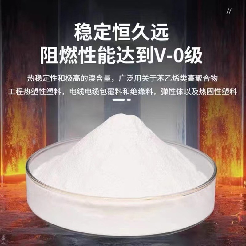 十溴二苯醚工业级阻燃助剂 塑料 纺织 涂料阻燃剂环保型