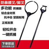 防暴腰叉脚叉可伸缩铝合金钢叉保安器材新防爆抓捕器学校安保装 备