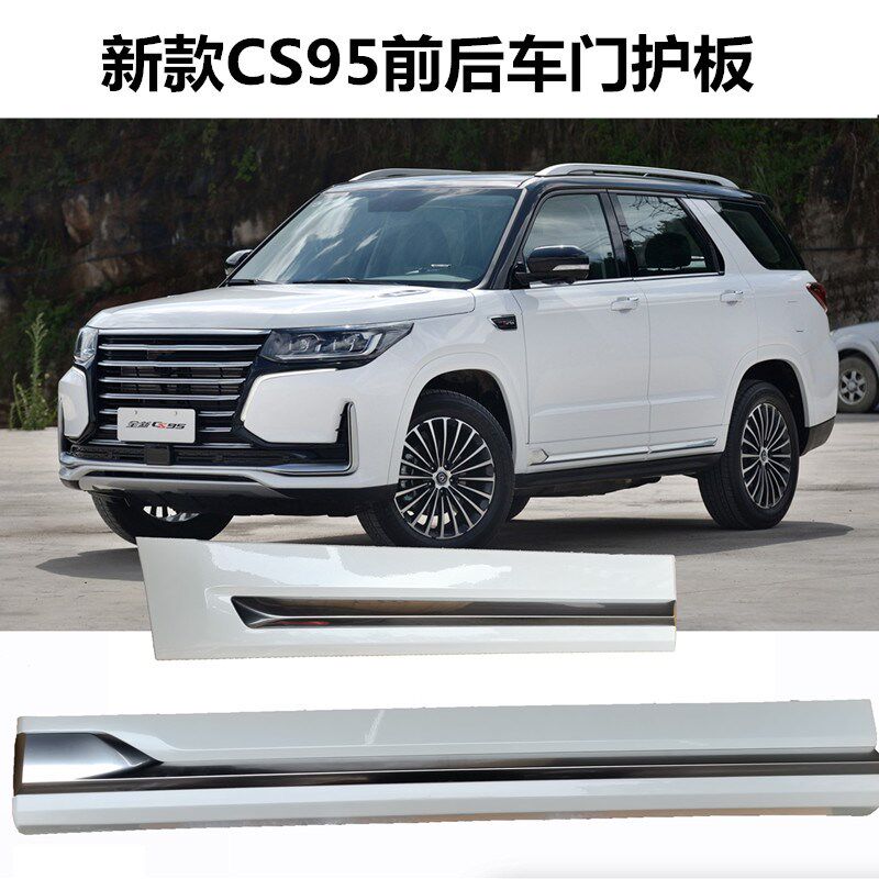 适用新款CS95车门外护板白色车门防撞条防擦条装饰板亮条左右护板