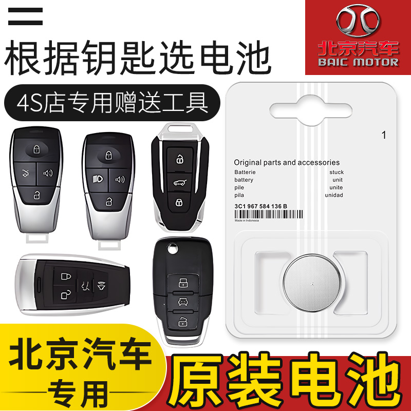 北汽新能源EU5/7 EC1/200eu20汽车钥匙原装专用纽扣电池