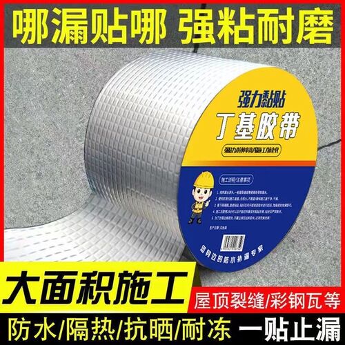 丁基防水胶带阳光房屋顶补漏贴楼顶屋面修补自粘 丁基胶带