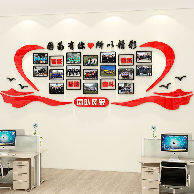 员工团队风采展示照片墙企业文化形象墙公司荣誉墙办公室墙面装饰