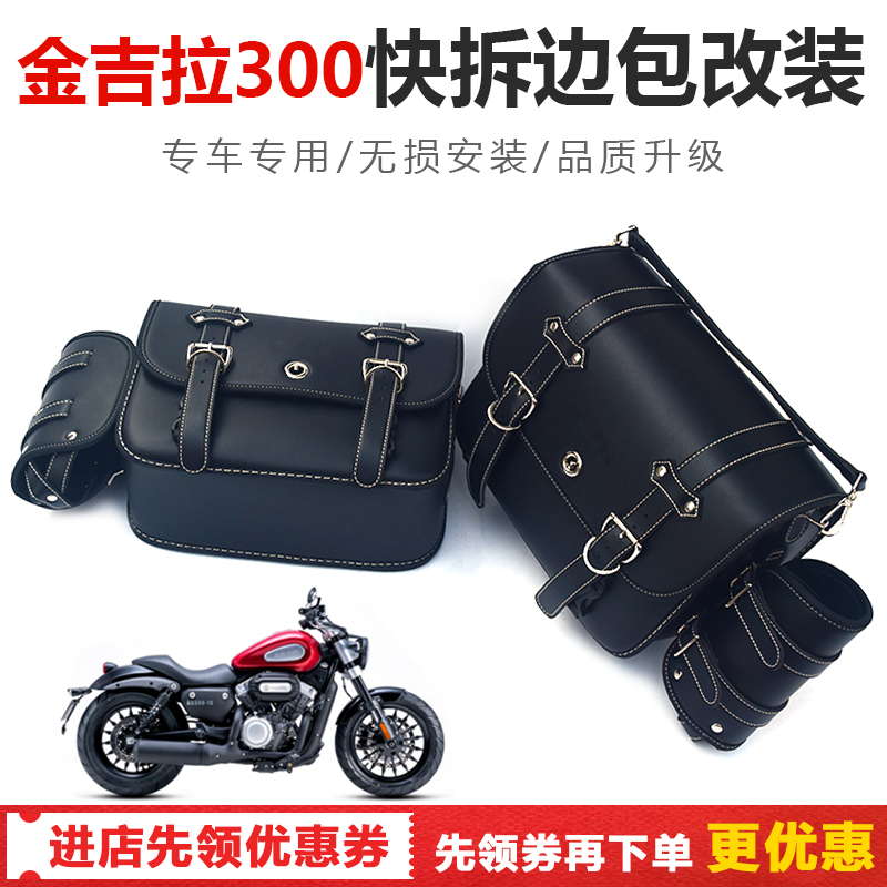 用于奔达金吉拉300改装 保险杠 边包 挡泥板 折叠靠背排挡杆灯罩