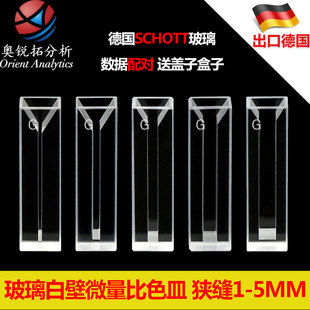 1.4 微量 0.7 玻璃 1.7 700 比色皿 350 狭缝 0.35