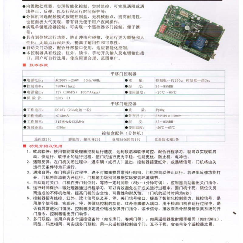 阿尔卡诺平移开门机电动别墅庭院不锈钢门口电路主板控制遥控开关