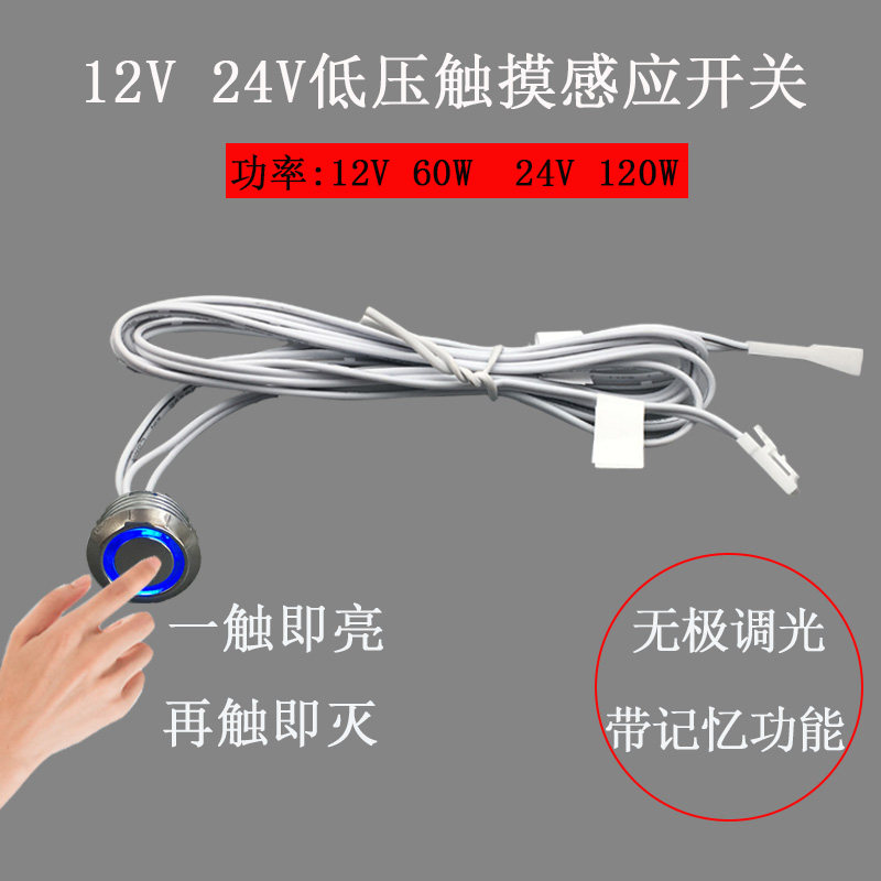直流12V24V触摸感应开关厨柜鞋柜子LED低压灯带模块嵌入式手碰图片