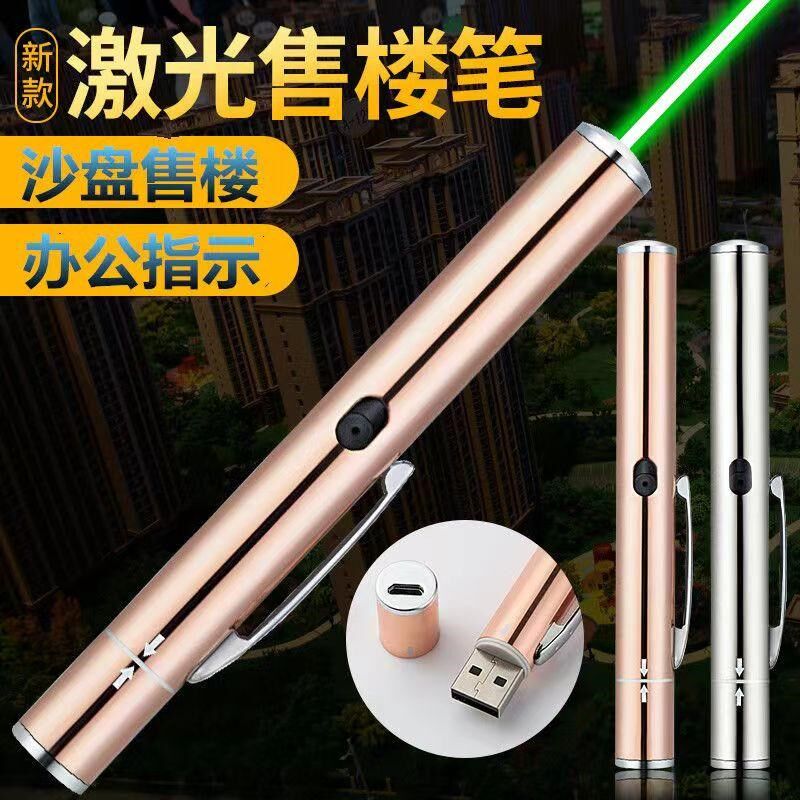 常亮款激光笔充电绿光激光手电沙盘绿光远射激光灯强光教鞭指示笔