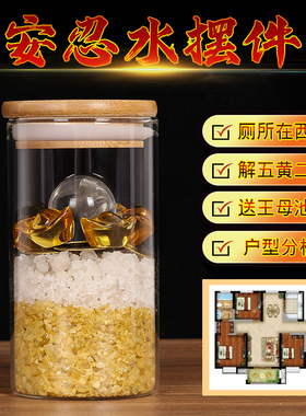 安忍水瓶子床头朝西厕所西北角化解五黄二黑卧室卫生间玻璃瓶摆件