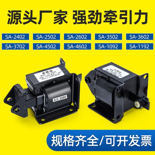 推拉式交流牵引电磁铁 220V/380V吸力1.5kg强力小型电磁铁SA-2502