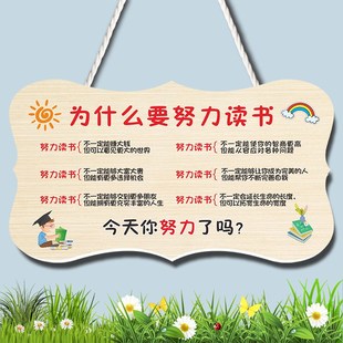 鼓励孩子语录为什么要努力读书挂牌 儿童房门励志牌激励标语门牌