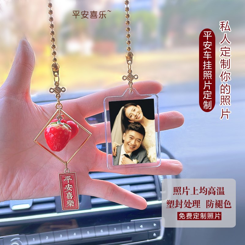 车载挂件私人来图定制照片汽车吊坠内装饰草莓爱心平安喜乐后视镜