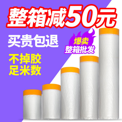 遮蔽膜保护膜 和纸装修喷涂汽车喷漆防护油漆防尘膜美纹纸遮蔽膜