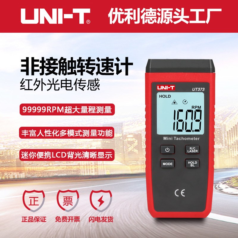 优利德UT373非接触式转速表高精度电机转速测速仪激光数字转速计