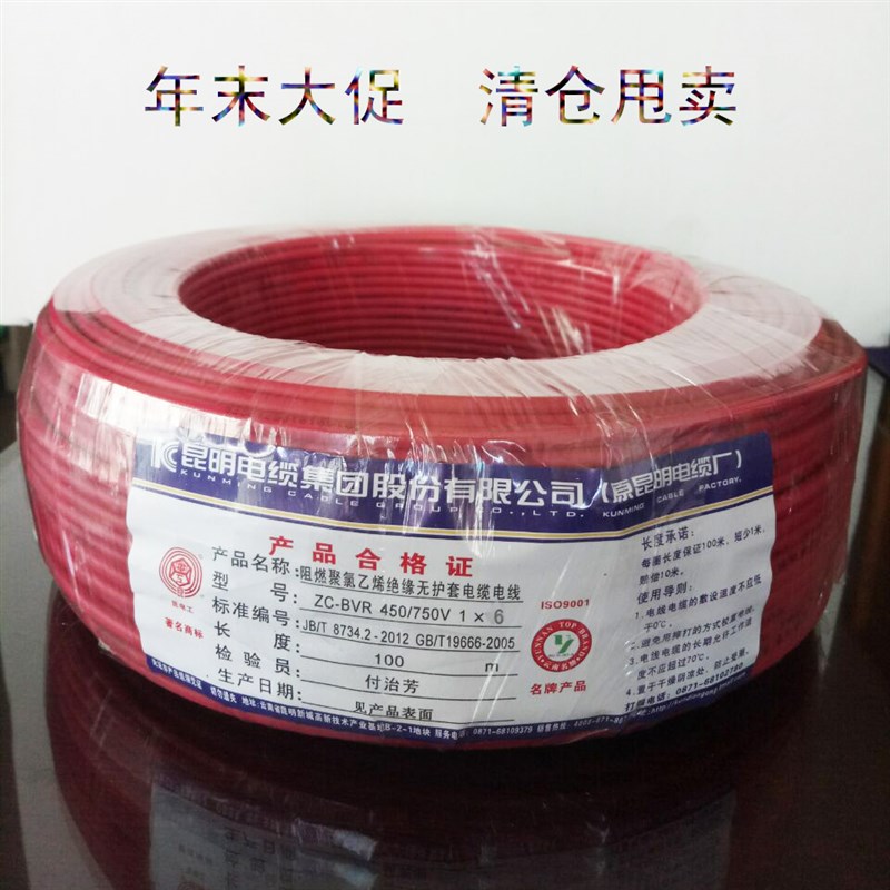 昆明电缆厂昆电工昆缆ZC-BVR平方阻燃多芯软线1.5   10电线