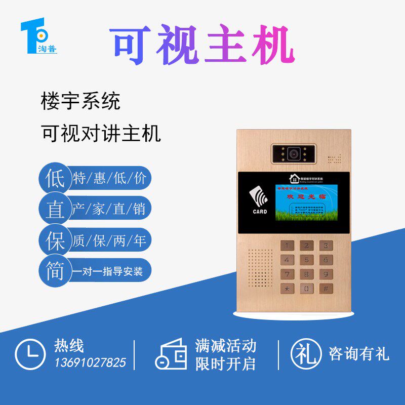 淘普 楼宇高清可视对讲单元门家门主机 联网梯口机 智能门禁系统