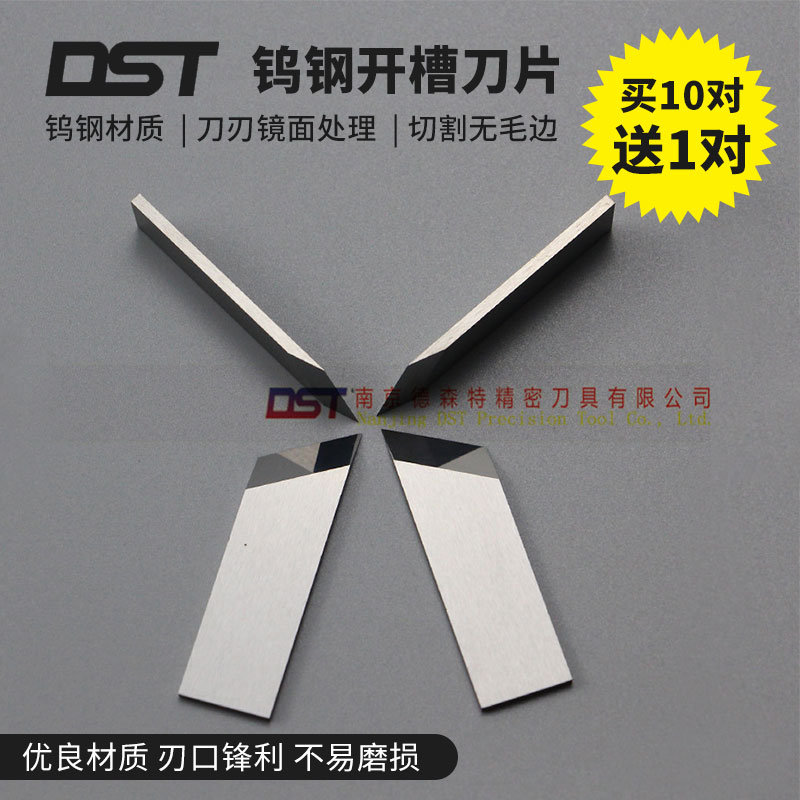 钨钢开槽机刀片 礼品盒开槽刀片 纸板开槽刀 V槽机刀 起沟机刀