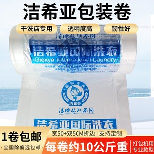 洁希亚打包卷膜衣物套衣袋干洗店成衣包装 卷膜套衣防尘袋 机打包装