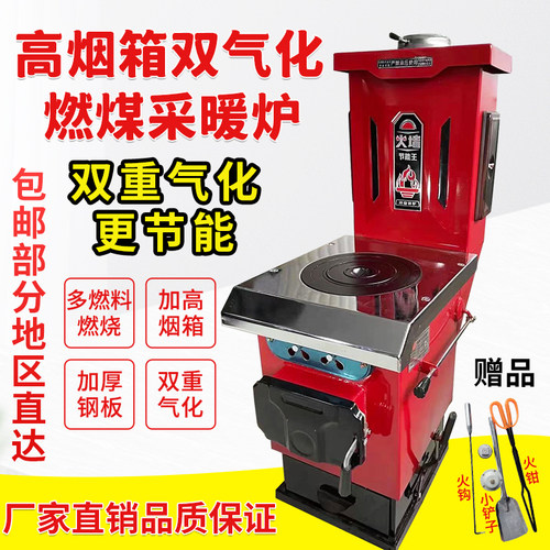 采暖炉家用燃煤新型取暖炉柴煤两用气化反烧节能农村锅炉水暖气片
