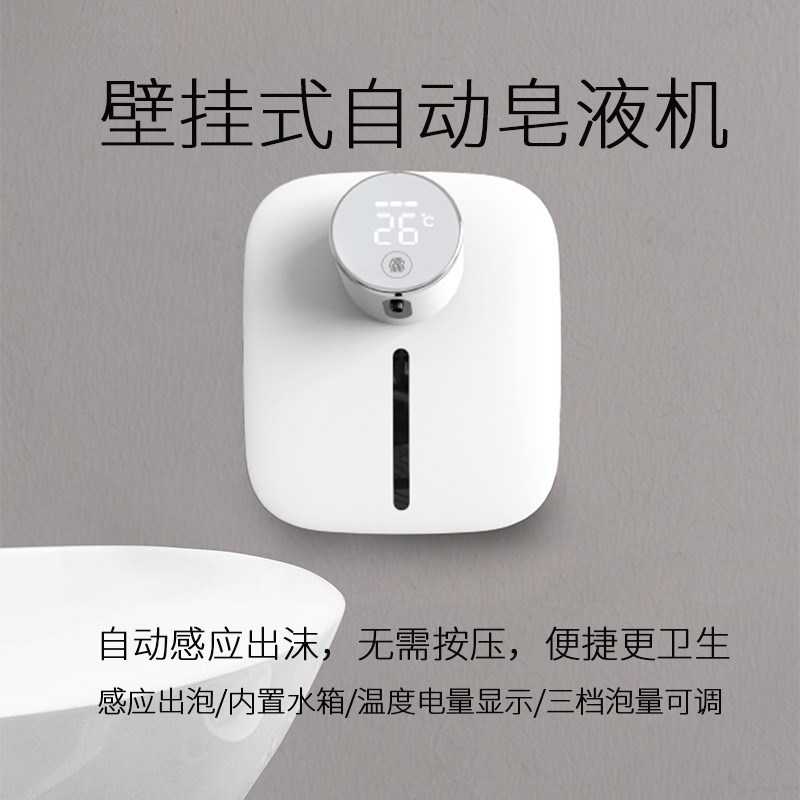 智能新款上市感应洗手液机皂液器壁挂式免打孔自动感应泡沫洗手器