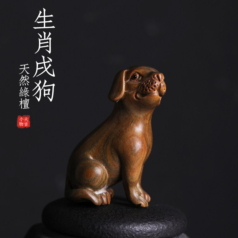 天然绿檀香实木生肖戌狗木雕摆件生肖手把件手工檀木摆件